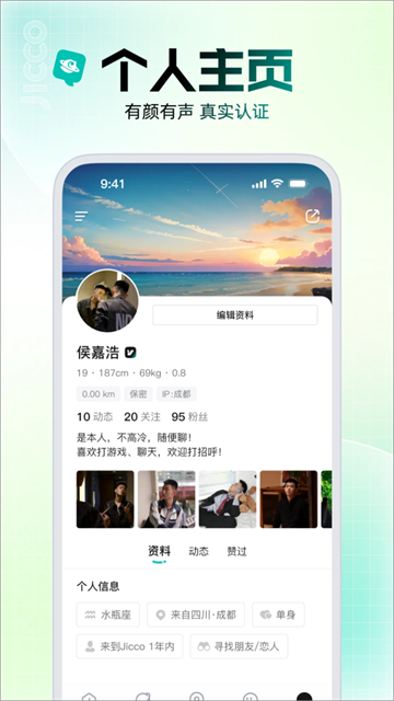 Jicco社区最新版截图1