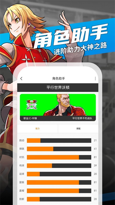 街头篮球盒子助手安卓版截图3