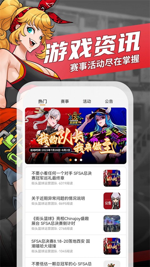 街头篮球盒子助手安卓版截图4
