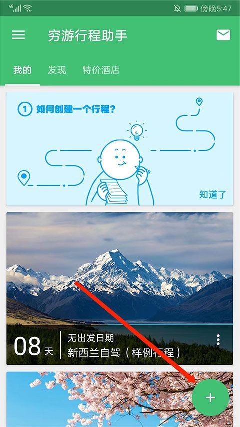 穷游网最新版