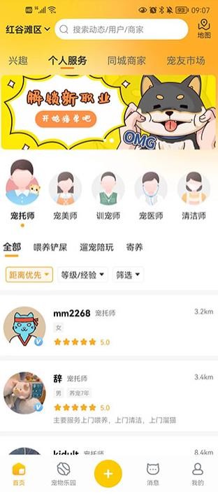 宠胖胖最新版