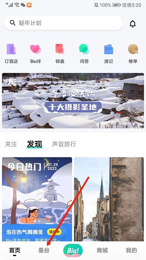 穷游网最新版