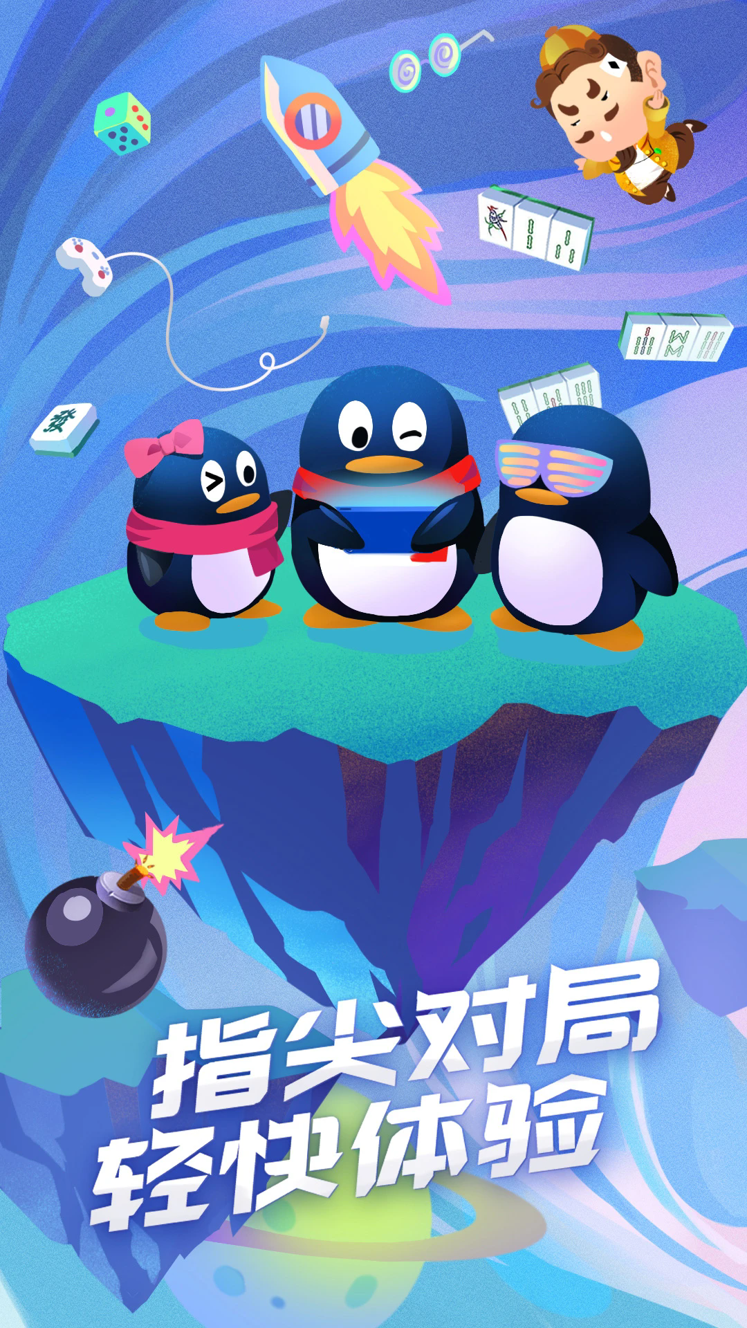 QQ游戏大厅截图2