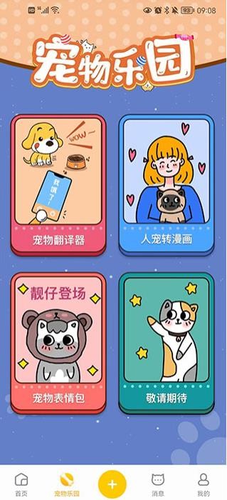宠胖胖最新版