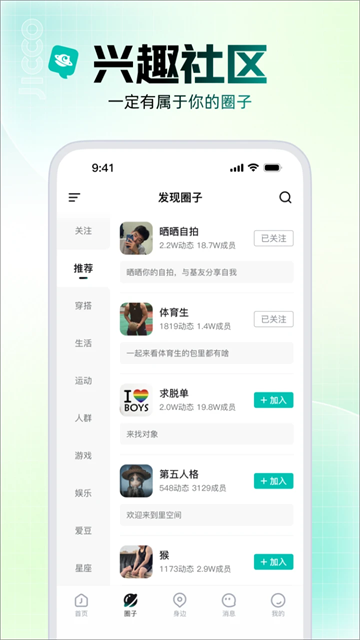 Jicco社区最新版截图2