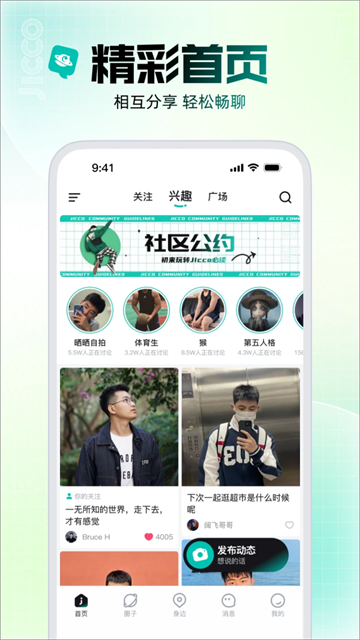 Jicco社区最新版截图3