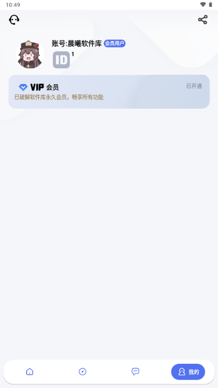 晨曦软件库手机版截图2