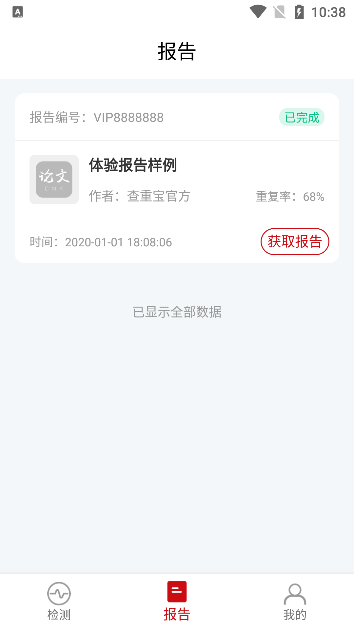 论文查重宝