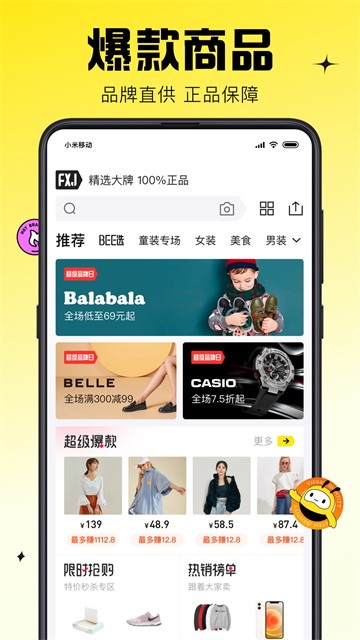 蜂享家手机版截图3