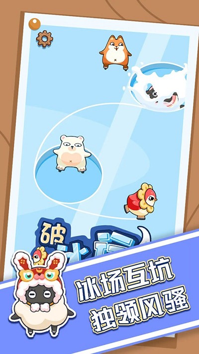 破冰行动截图2
