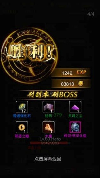 暗黑传说单机版截图4