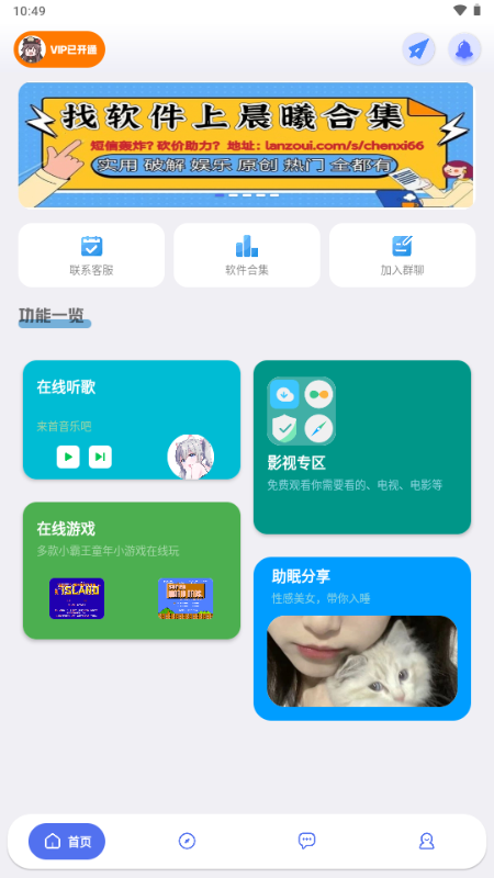 晨曦软件库手机版截图3