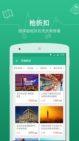 穷游网最新版截图1