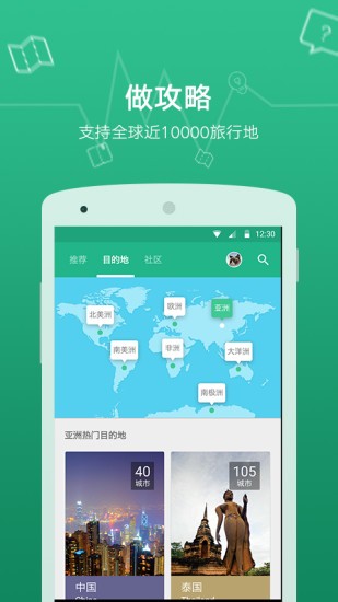 穷游网最新版截图2