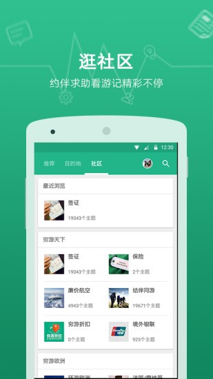 穷游网最新版截图3