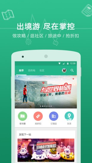 穷游网最新版截图4