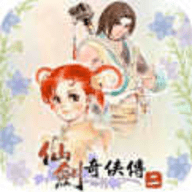 新仙剑奇侠传2单机版