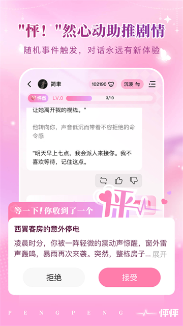 怦怦AI截图1