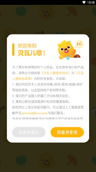 贝瓦儿歌2017版