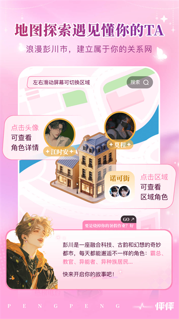 怦怦AI截图2