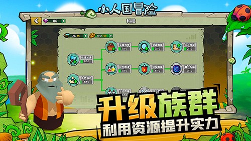 小人国冒险手机版截图1