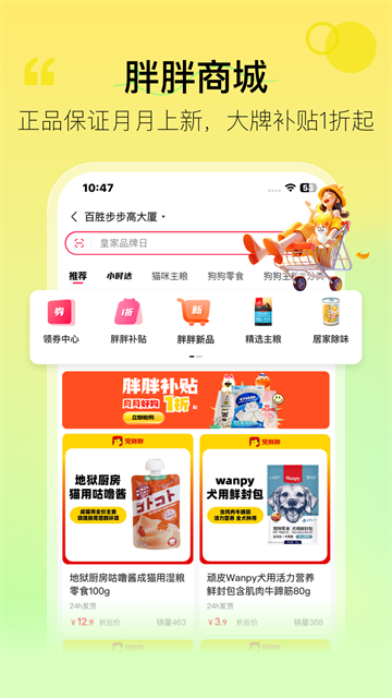 宠胖胖最新版截图2