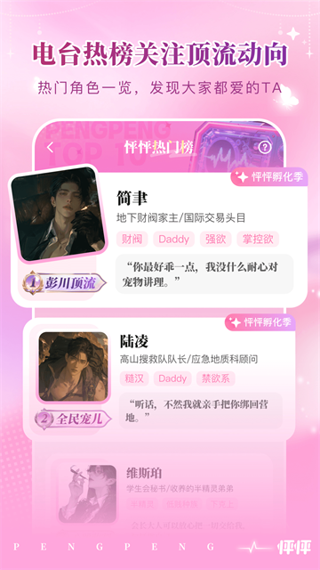 怦怦AI截图3