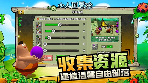 小人国冒险手机版截图3