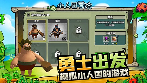 小人国冒险手机版截图4