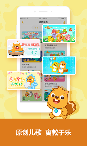 贝瓦儿歌2017版截图4