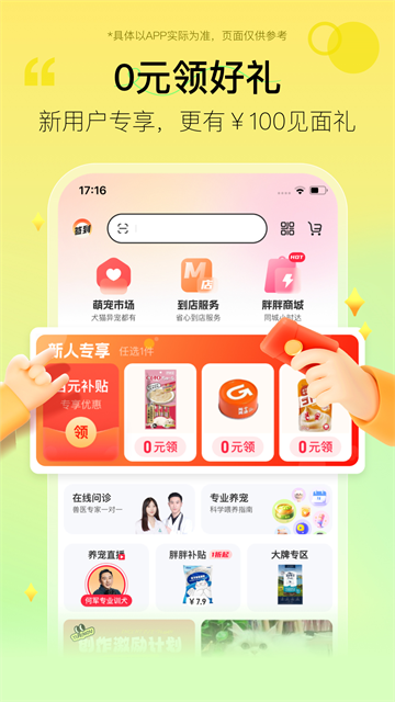 宠胖胖最新版截图4