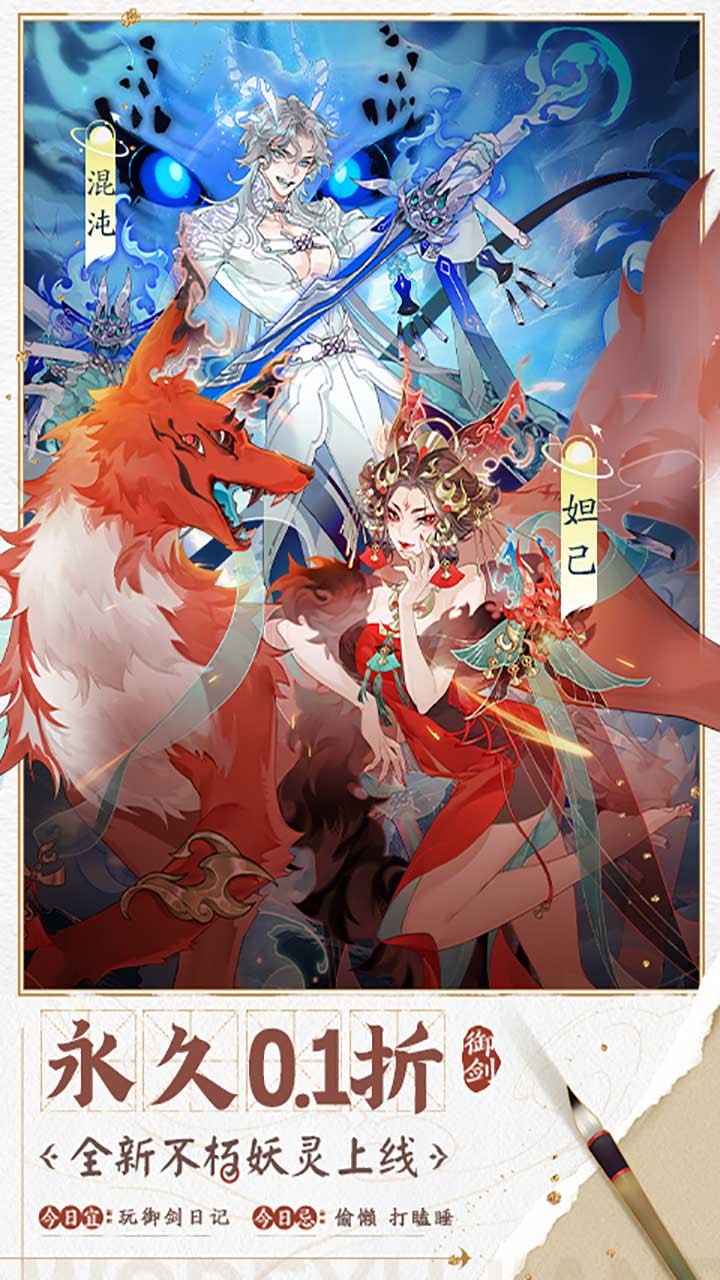 我的御剑日记OPPO版截图1