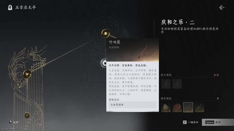 燕云十六声青州蹊跷采集攻略