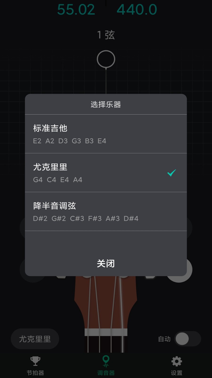 爱吉他调音器通用版截图1