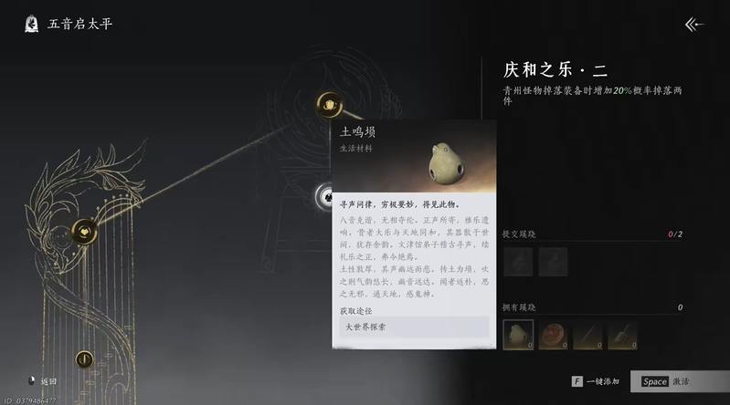 燕云十六声青州蹊跷采集攻略