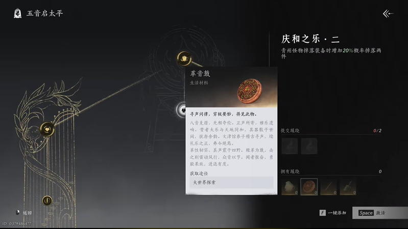 燕云十六声青州蹊跷采集攻略