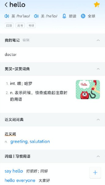 欧路词典老版本
