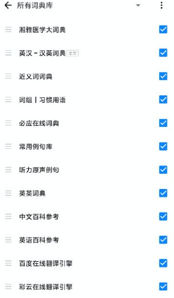 欧路词典老版本