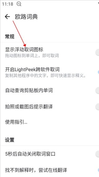 欧路词典老版本