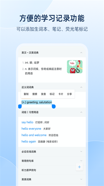欧路词典老版本截图2