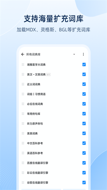 欧路词典老版本截图3