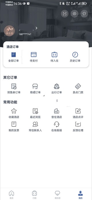首旅如家酒店