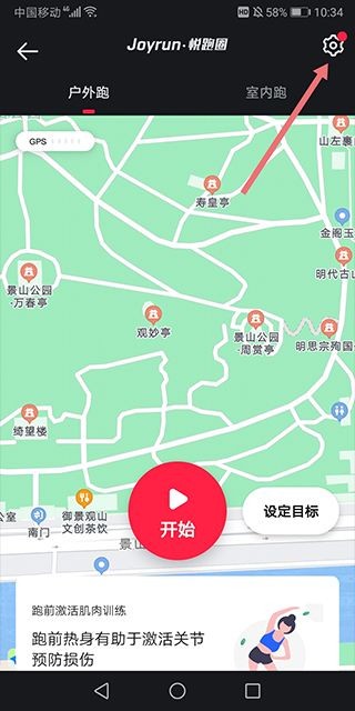 悦跑圈2023老版本