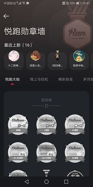 悦跑圈2023老版本