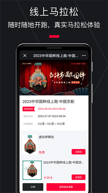 悦跑圈2023老版本截图2