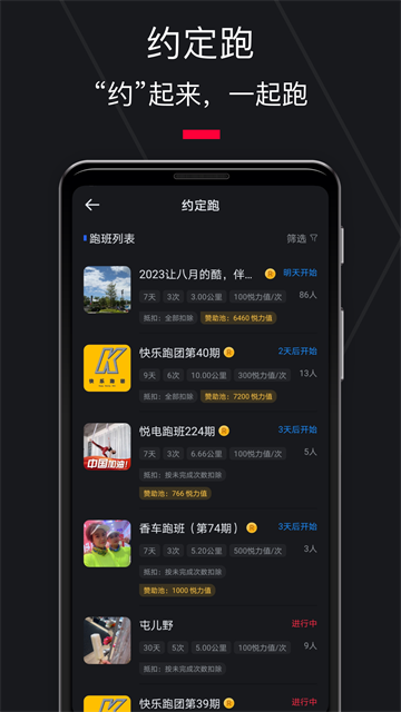 悦跑圈2023老版本截图3