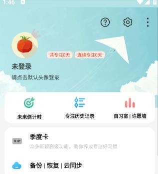 番茄ToDo2019版