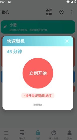 番茄ToDo2019版