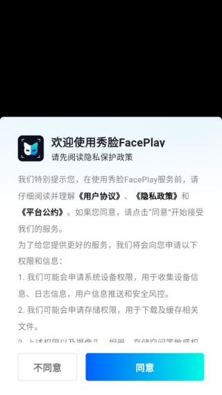 秀脸FacePlay旧版本