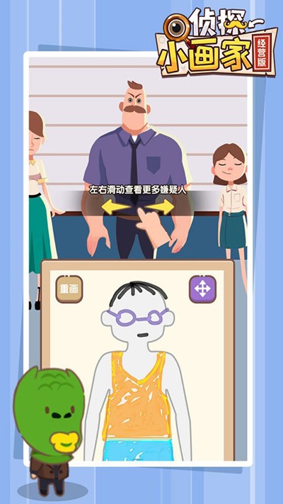 侦探小画家旧版本截图2